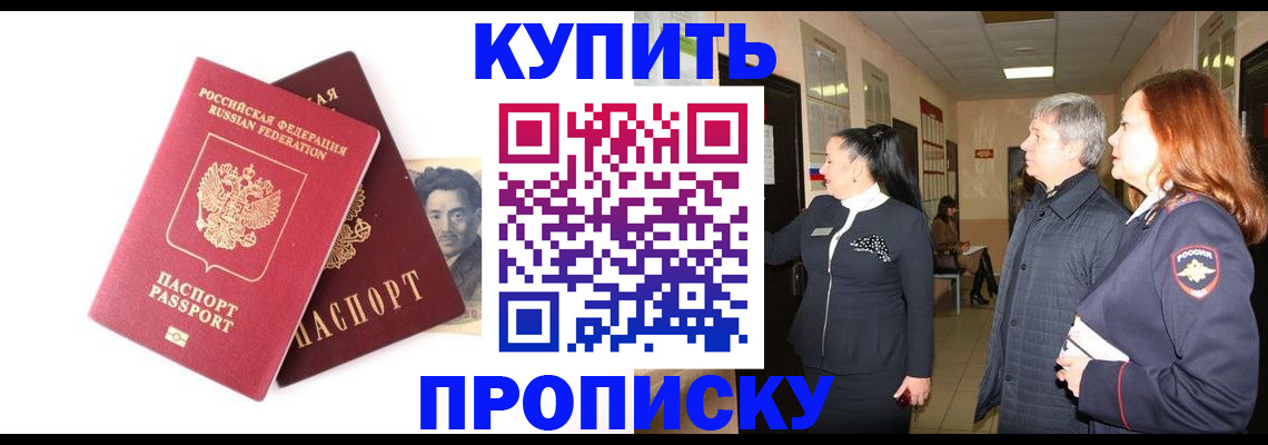 прописка 2025 в Кунгуре