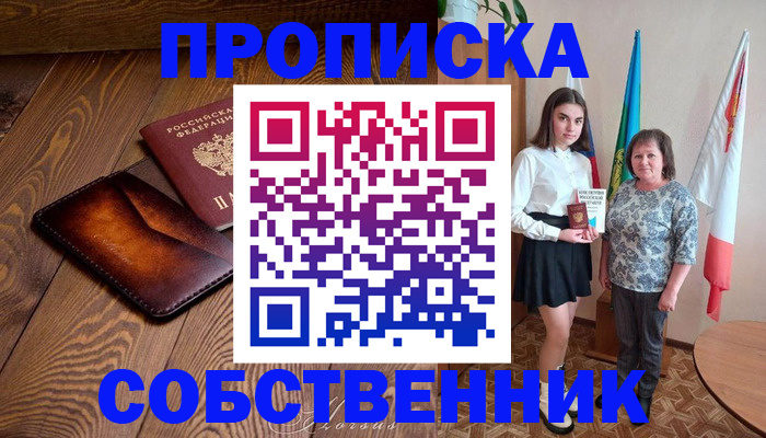 прописка для школы в Кунгуре